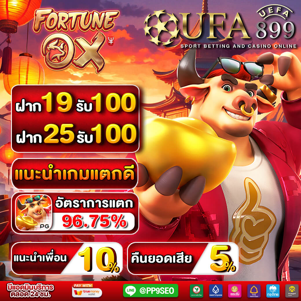 UFABET ฝากถอนผ่าน True Wallet ไม่มีขั้นต่ำ โปรโมชั่นมากมาย