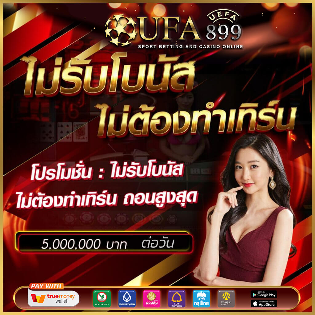 UFA เว็บตรง ฝากถอนผ่าน Wallet รวดเร็วใน 7 วินาที รองรับทุกระบบมือถือ