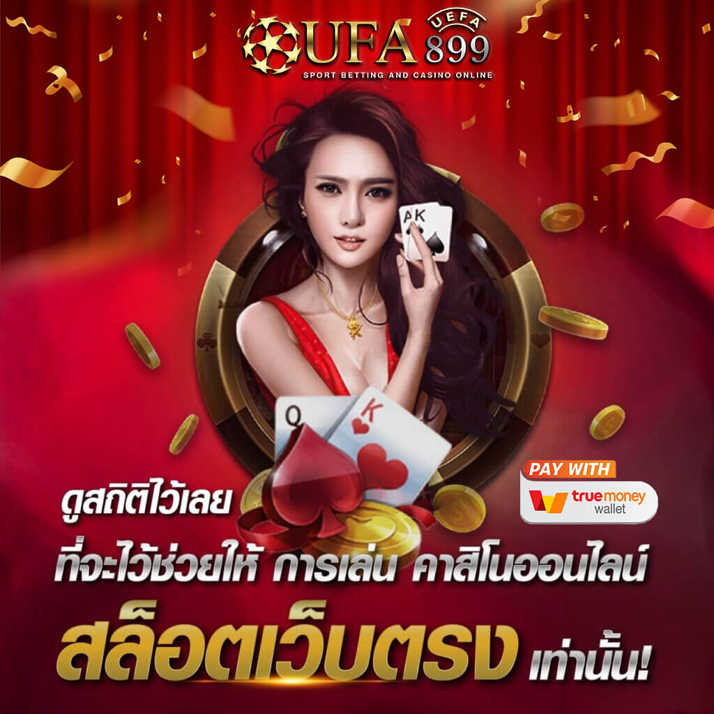 UFA เว็บตรง มี Wallet ฝาก-ถอนง่าย ไม่เกิน 7 วิ รองรับ Mobile ทุกระบบใน Thai
