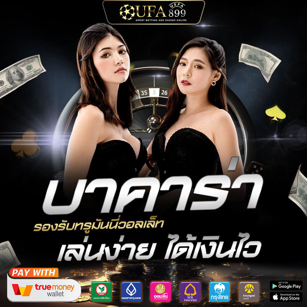 ยูฟ่า168 ทางเข้า เว็บตรงแทงบอล คาสิโนครบวงจร - UFA168 AUTO