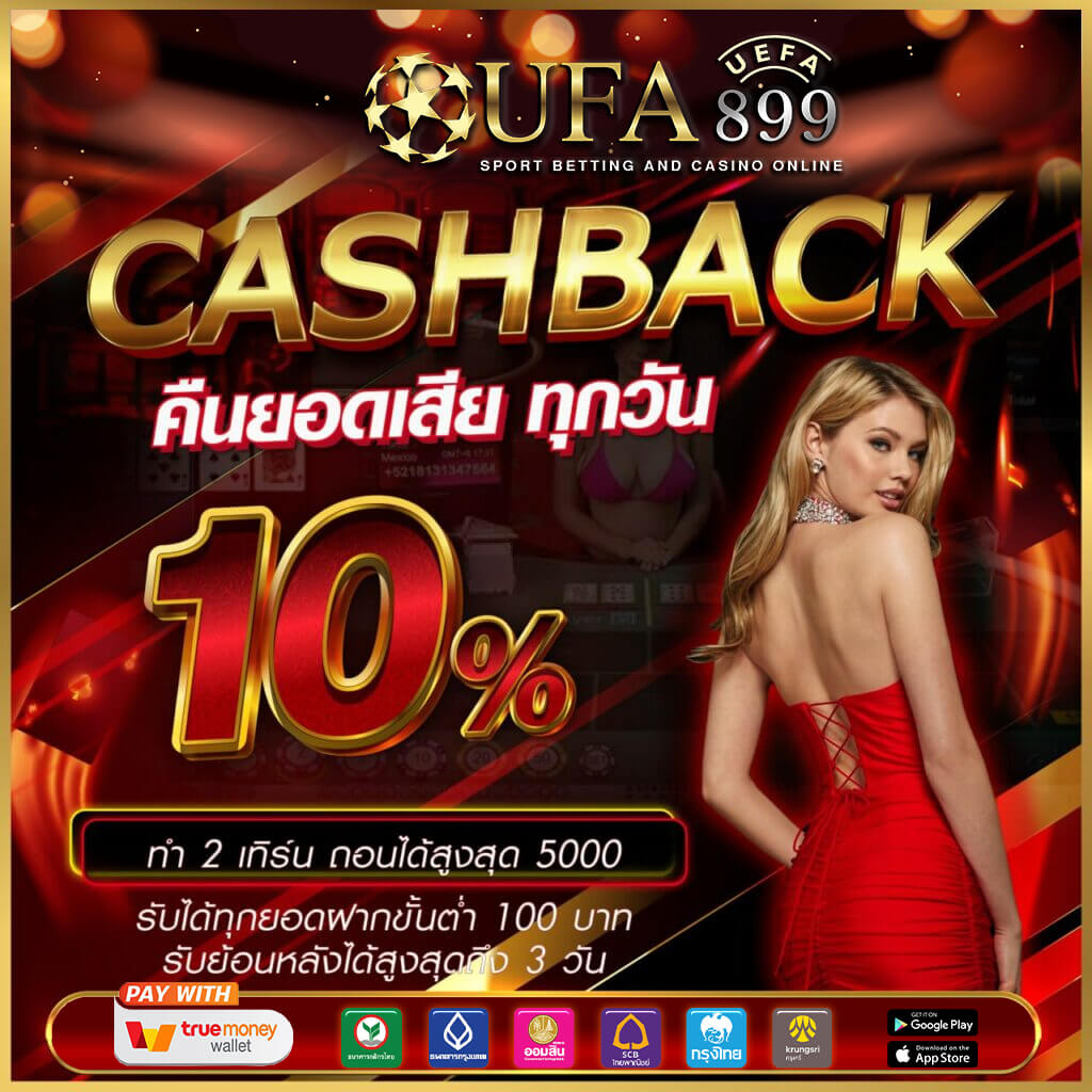 ยูฟ่าเบท เว็บตรง แทงบอลออนไลน์ ไม่ผ่านเอเย่นต์ UFABET